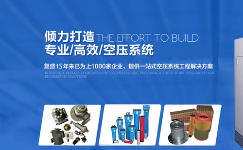 復(fù)盛空壓機(jī)